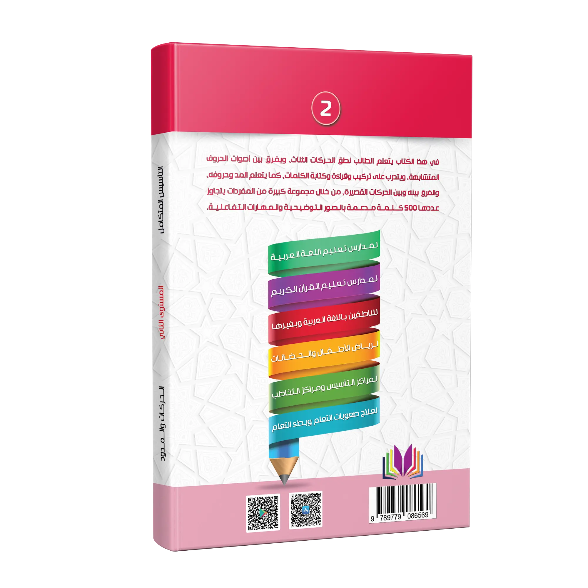 كتاب الحركات والمدود