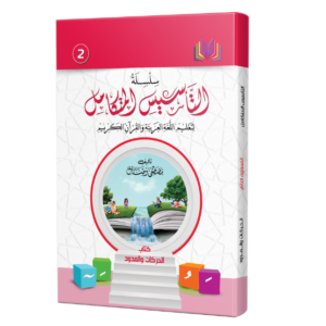 كتاب الحركات والمدود