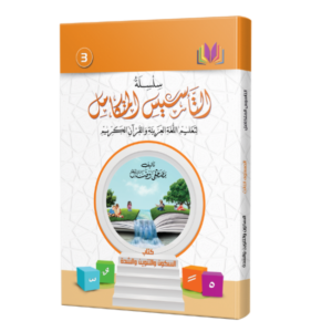 كتاب السكون والتنوين والشدة